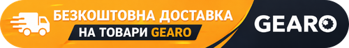Безкоштовна доставка на товари Gearo